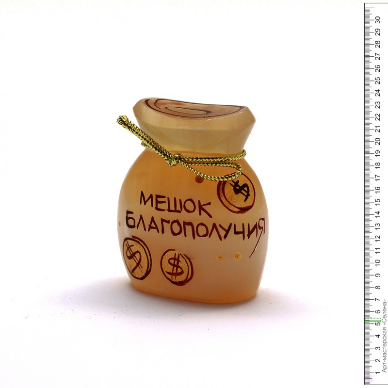 Мешок благополучия