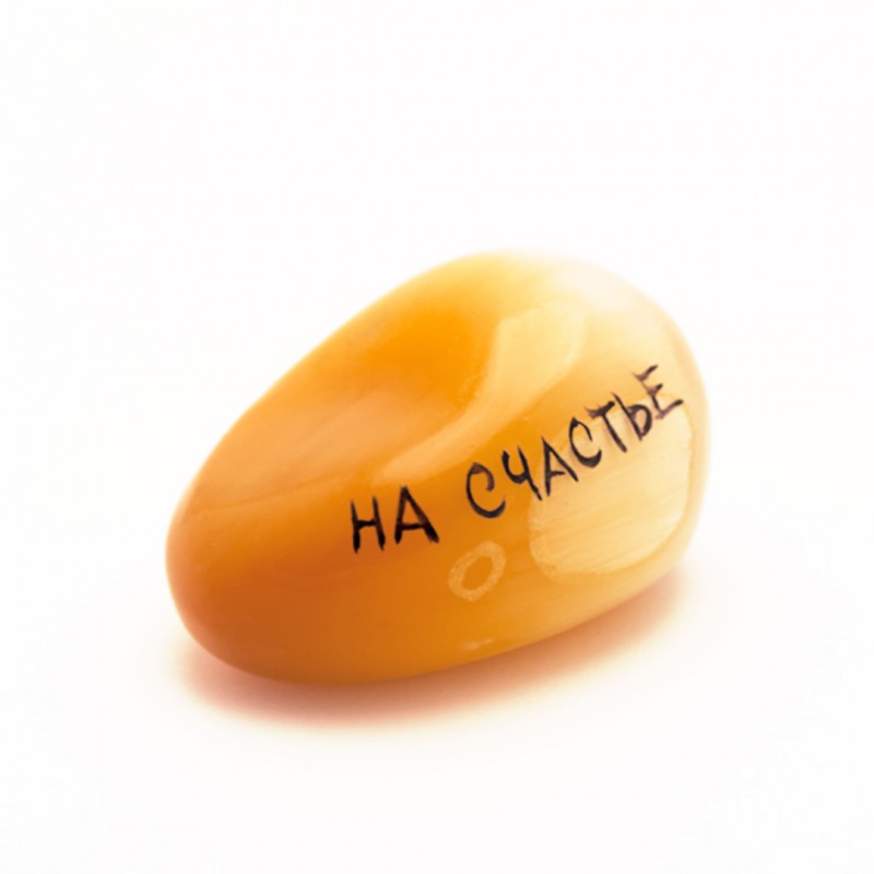 Камушек "На счастье"