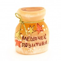 Мешок позитива